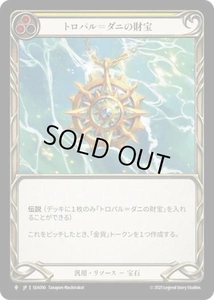 画像1: 【JPN】【Rainbow Foil】[汎用] トロパル＝ダニの財宝/Riches of Tr?pal-Dhani [SEA] (1)