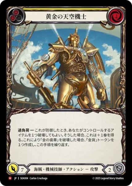 画像1: 【JPN】【Rainbow Foil】[海賊 機械技師] 黄金の天空機士/Golden Skywarden [SEA] (1)