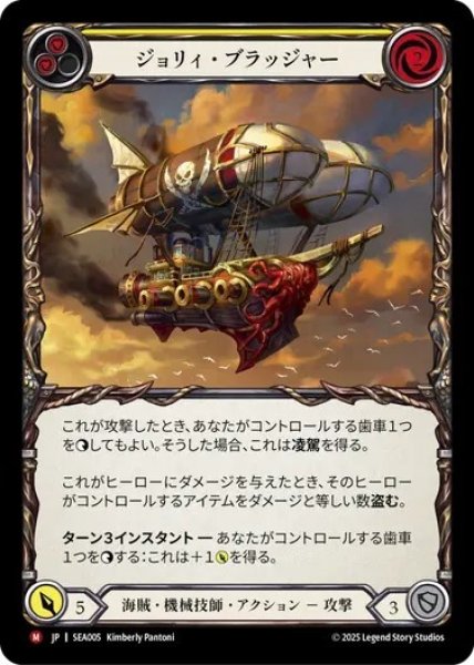 画像1: 【JPN】【Rainbow Foil】[海賊 機械技師] ジョリィ・ブラッジャー/Jolly Bludger [SEA] (1)