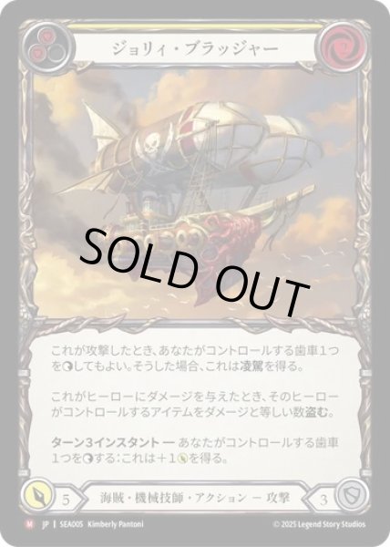 画像1: 【JPN】【Rainbow Foil】[海賊 機械技師] ジョリィ・ブラッジャー/Jolly Bludger [SEA] (1)