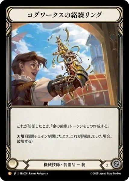 画像1: 【JPN】【Rainbow Foil】[機械技師] コグワークスの絡繰リング/Cogwerx Tinker Rings [SEA] (1)