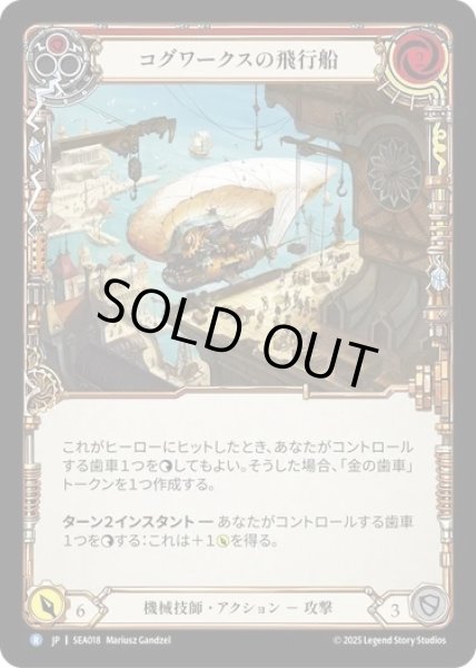 画像1: 【JPN】【Rainbow Foil】[機械技師] コグワークスの飛行船/Cogwerx Zeppelin - Red [SEA] (1)