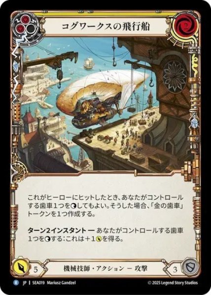 画像1: 【JPN】【Rainbow Foil】[機械技師] コグワークスの飛行船/Cogwerx Zeppelin - Yellow [SEA] (1)