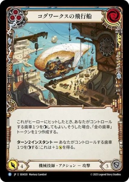 画像1: 【JPN】[機械技師] コグワークスの飛行船/Cogwerx Zeppelin - Blue [SEA] (1)