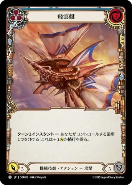 画像1: 【JPN】[機械技師] 飛雲艇/Cloud Skiff - Blue [SEA] (1)