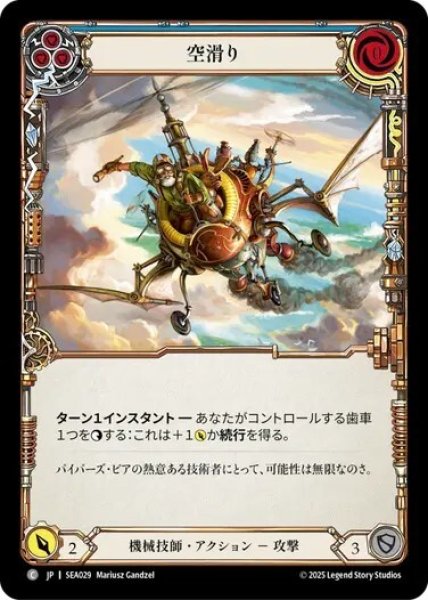 画像1: 【JPN】[機械技師] 空滑り/Sky Skimmer - Blue [SEA] (1)