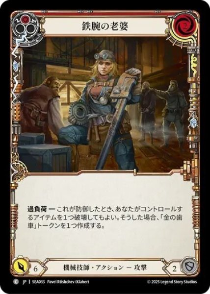 画像1: 【JPN】[機械技師] 鉄腕の老婆/Tough Old Wrench - Red [SEA] (1)