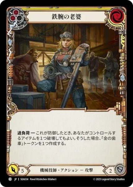 画像1: 【JPN】【Rainbow Foil】[機械技師] 鉄腕の老婆/Tough Old Wrench - Yellow [SEA] (1)