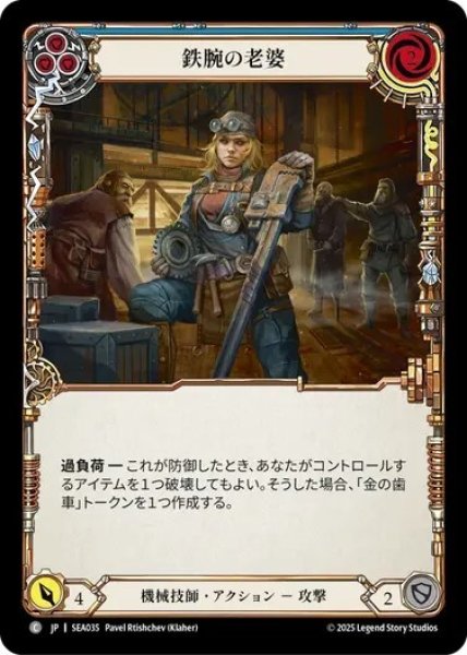 画像1: 【JPN】【Rainbow Foil】[機械技師] 鉄腕の老婆/Tough Old Wrench - Blue [SEA] (1)