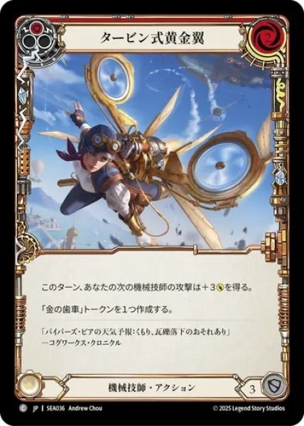 画像1: 【JPN】【Rainbow Foil】[機械技師] タービン式黄金翼/Goldwing Turbine - Red [SEA] (1)