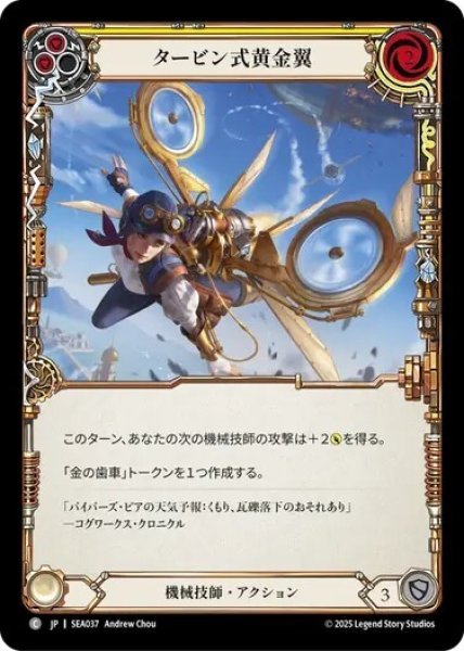 画像1: 【JPN】【Rainbow Foil】[機械技師] タービン式黄金翼/Goldwing Turbine - Yellow [SEA] (1)