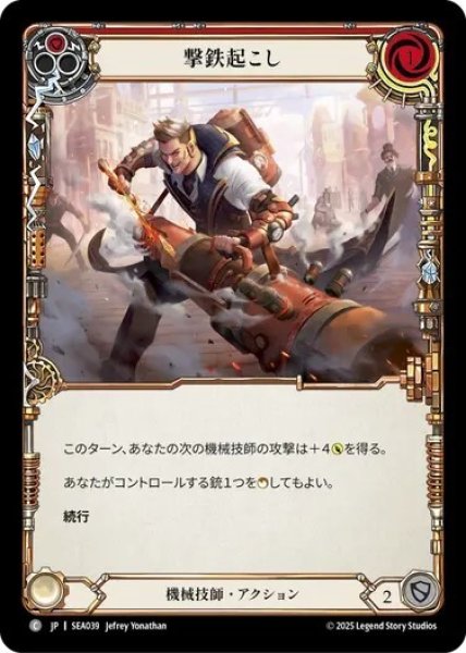 画像1: 【JPN】【Rainbow Foil】[機械技師] 撃鉄起こし/Draw Back the Hammer [SEA] (1)