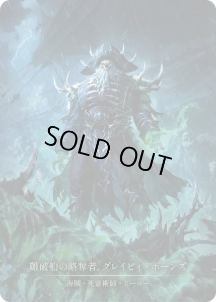 画像1: ★SALE★【JPN】【Cold Foil】【Marvel】[海賊 死霊術師] 難破船の略奪者、グレイビィ・ボーンズ/Gravy Bones, Shipwrecked Looter [SEA] (1)