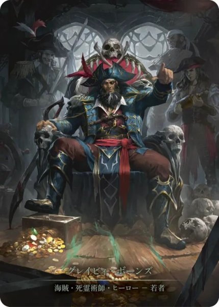 画像1: 【JPN】【Cold Foil】【Marvel】[海賊 死霊術師] グレイビィ・ボーンズ/Gravy Bones [SEA] (1)