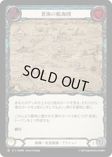 画像1: 【JPN】【Rainbow Foil】[海賊 死霊術師] 蒼海の航海図/Chart the High Seas [SEA] (1)
