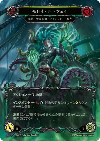 画像1: 【JPN】【Cold Foil】【Marvel】[海賊 死霊術師] モレイ・ル・フェイ/Moray le Fay [SEA] (1)
