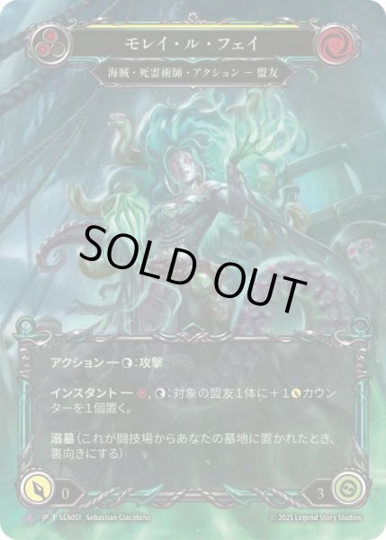 画像1: 【JPN】【Cold Foil】【Marvel】[海賊 死霊術師] モレル・ル・フェイ/Moray le Fay [SEA] (1)