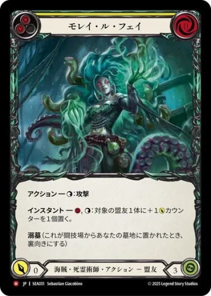 画像1: 【JPN】[海賊 死霊術師] モレル・ル・フェイ/Moray le Fay [SEA] (1)