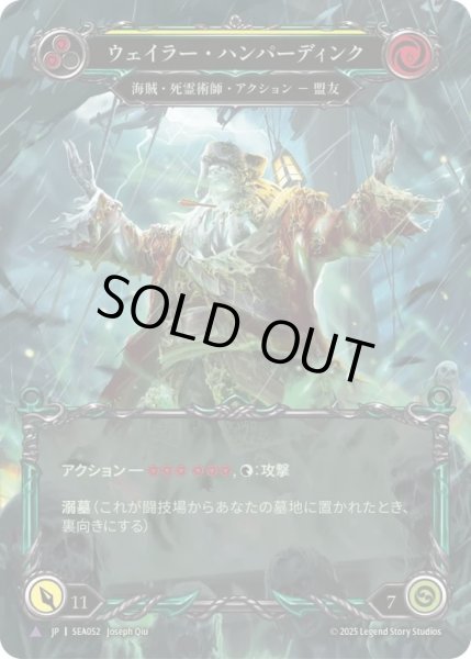 画像1: 【JPN】【Cold Foil】【Marvel】[海賊 死霊術師] ウェイラー・ハンバーディンク/Wailer Humperdinck [SEA] (1)