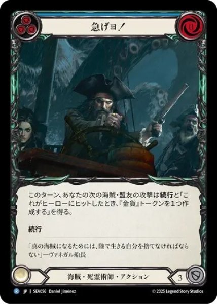 画像1: 【JPN】【Rainbow Foil】[海賊 死霊術師] 急げヨ！/Avast Ye! [SEA] (1)
