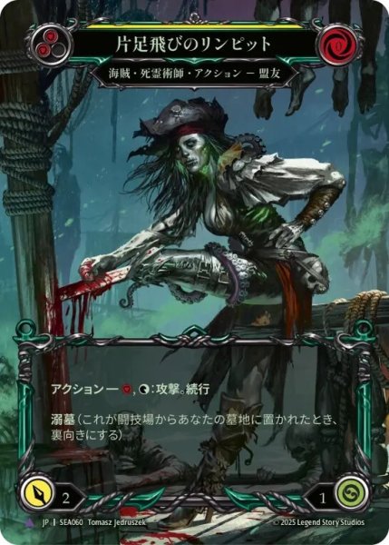 画像1: 【JPN】【Cold Foil】【Marvel】[海賊 死霊術師] 片足飛びのリンビット/Limpit, Hop-a-long [SEA] (1)