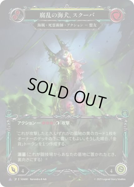 画像1: 【JPN】【Cold Foil】【Marvel】[海賊 死霊術師] 腐乱の海犬、スクーバ/Scooba, Salty Sea Dog [SEA] (1)
