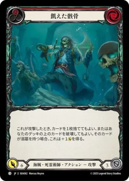 画像1: 【JPN】【Rainbow Foil】[海賊 死霊術師] 飢えた骸骨/Angry Bones - Red [SEA] (1)