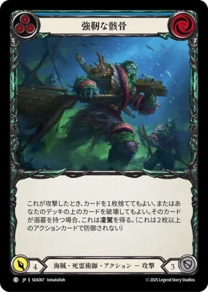 画像1: 【JPN】[海賊 死霊術師] 強靭な骸骨/Burly Bones - Blue [SEA] (1)