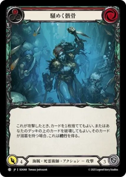 画像1: 【JPN】【Rainbow Foil】[海賊 死霊術師] 騒めく骸骨/Jittery Bones - Red [SEA] (1)