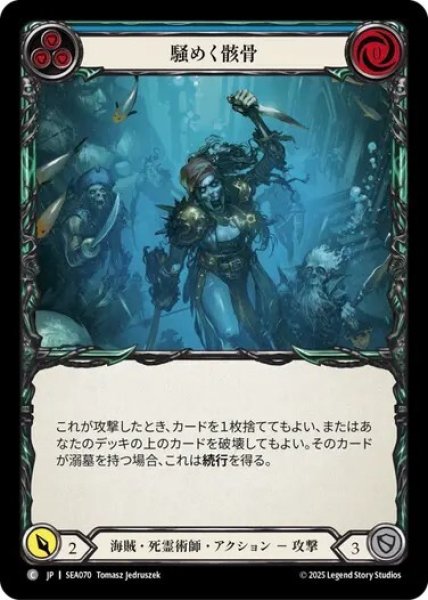 画像1: 【JPN】【Rainbow Foil】[海賊 死霊術師] 騒めく骸骨/Jittery Bones - Blue [SEA] (1)