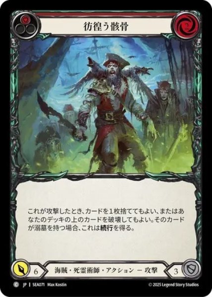 画像1: 【JPN】[海賊 死霊術師] 彷徨う骸骨/Restless Bones - Red [SEA] (1)