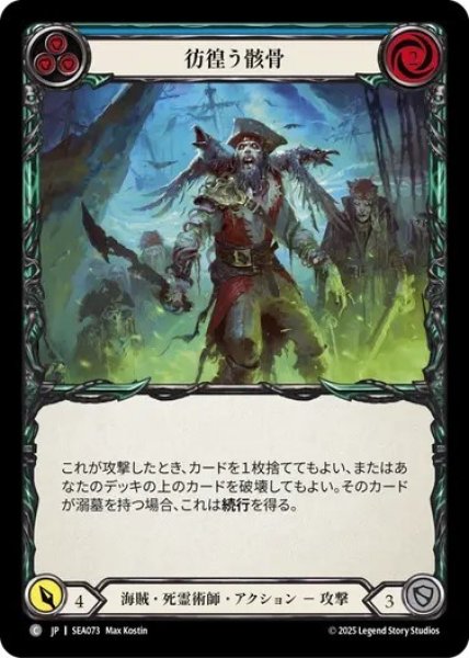 画像1: 【JPN】[海賊 死霊術師] 彷徨う骸骨/Restless Bones - Blue [SEA] (1)
