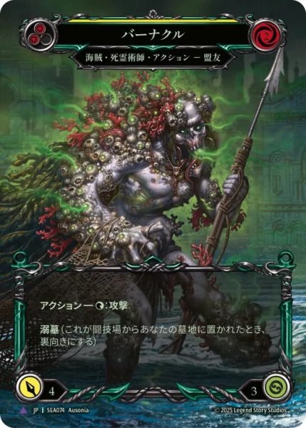 画像1: 【JPN】【Cold Foil】【Marvel】[海賊 死霊術師] バーナクル/Barnacle [SEA] (1)