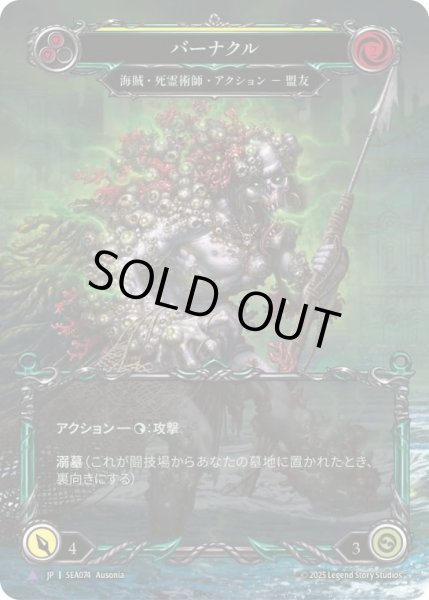 画像1: 【JPN】【Cold Foil】【Marvel】[海賊 死霊術師] バーナクル/Barnacle [SEA] (1)
