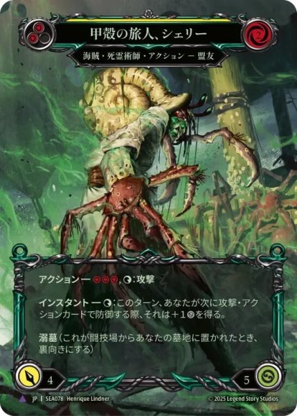 画像1: 【JPN】【Cold Foil】【Marvel】[海賊 死霊術師] 甲殻の旅人、シェリー/Shelly, Hardened Traveler [SEA] (1)
