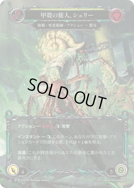 画像1: 【JPN】【Cold Foil】【Marvel】[海賊 死霊術師] 甲殻の旅人、シェリー/Shelly, Hardened Traveler [SEA] (1)