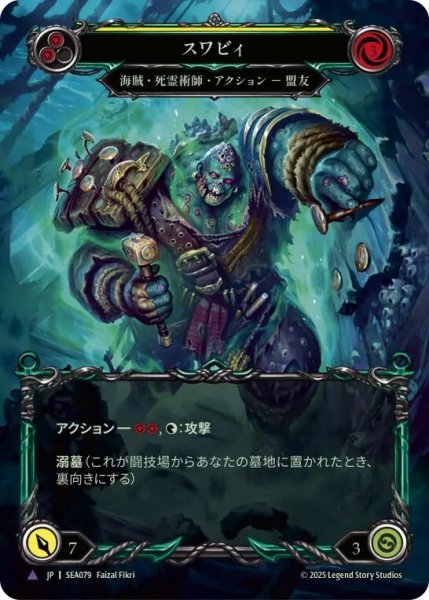 画像1: 【JPN】【Cold Foil】【Marvel】[海賊 死霊術師] スワビィ/Swabbie [SEA] (1)