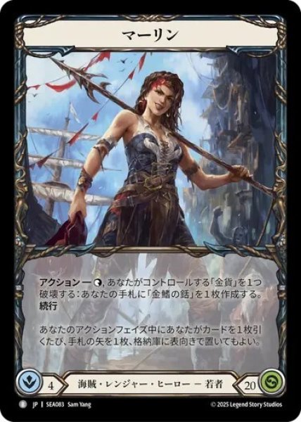 画像1: 【JPN】[海賊 レンジャー] マーリン/Marlynn [SEA] (1)