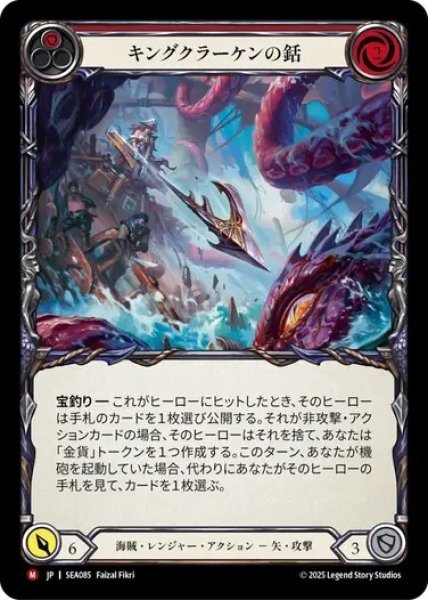 画像1: 【JPN】[海賊 レンジャー] キングクラーケンの銛/King Kraken Harpoon [SEA] (1)