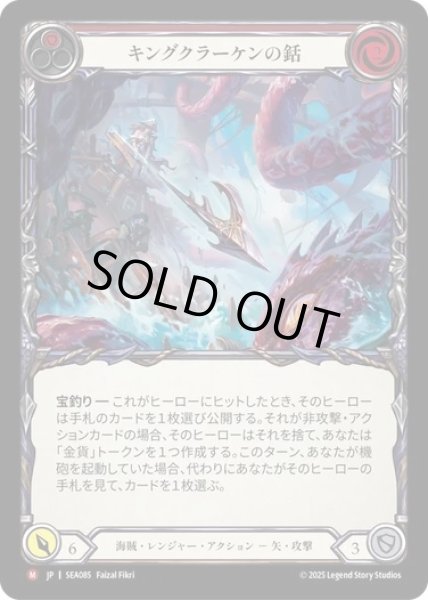 画像1: 【JPN】【Rainbow Foil】[海賊 レンジャー] キングクラーケンの銛/King Kraken Harpoon [SEA] (1)