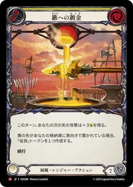 画像1: 【JPN】[海賊 レンジャー] 鏃への鍍金/Gold the Tip [SEA] (1)