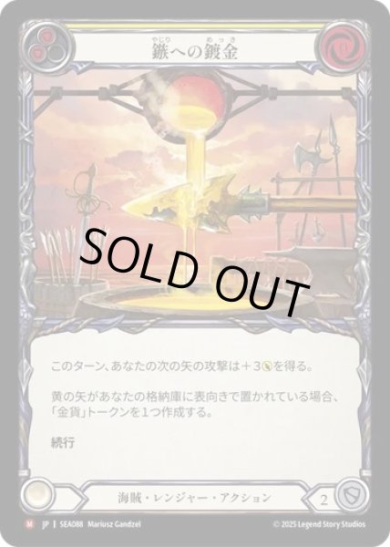 画像1: 【JPN】【Rainbow Foil】[海賊 レンジャー] 鏃への鍍金/Gold the Tip [SEA] (1)