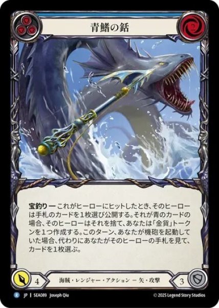 画像1: 【JPN】【Rainbow Foil】[海賊 レンジャー] 青鰭の銛/Blue Fin Harpoon [SEA] (1)