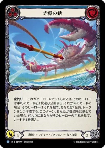 画像1: 【JPN】【Rainbow Foil】[海賊 レンジャー] 赤鰭の銛/Red Fin Harpoon [SEA] (1)