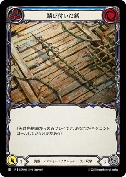 画像1: 【JPN】【Rainbow Foil】[海賊 レンジャー] 錆び付いた銛/Rusty Harpoon [SEA] (1)