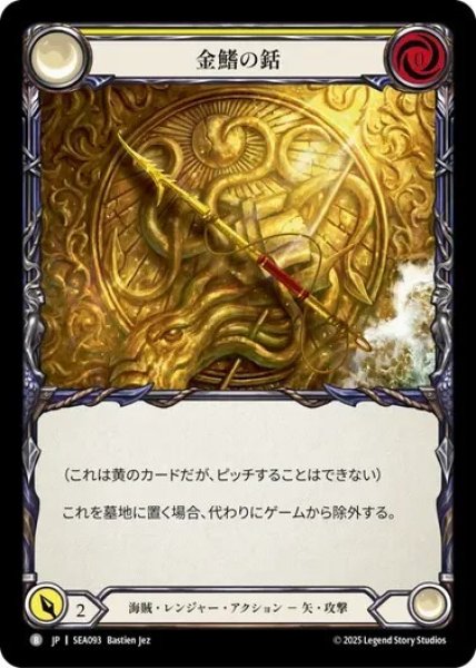 画像1: 【JPN】[海賊 レンジャー] 金鰭の銛/Goldfin Harpoon [SEA] (1)