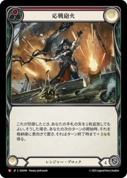 画像1: 【JPN】[レンジャー] 応戦放火/Return Fire [SEA] (1)