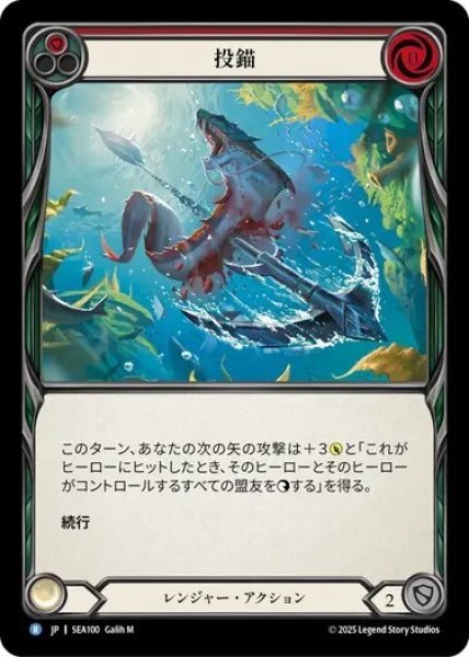 画像1: 【JPN】【Rainbow Foil】[レンジャー] 投錨/Drop the Anchor [SEA] (1)
