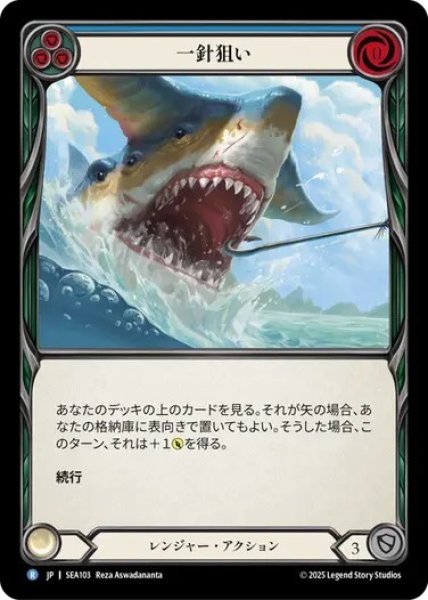 画像1: 【JPN】[レンジャー] 一針狙い/Hook [SEA] (1)