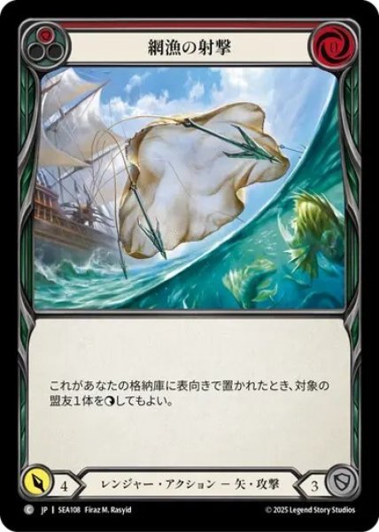 画像1: 【JPN】【Rainbow Foil】[レンジャー] 網漁の射撃/Nettling Shot [SEA] (1)